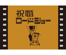 株式会社エイチ・コラボレーション【ウエディング映像･WEBサイト制作･ナレーター派遣】